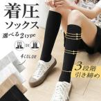 着圧ソックス オーバーニー ロング レディース ちゃくあつソックス 女性用 太もも 痩せ レディース ニーハイソックス 着圧ストッキング 靴下 足首ウォーマー