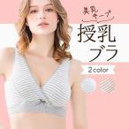 授乳ブラ 前開き ストライプ タンクトップ サイドオープン マタニティブラ フロントホック 下着 インナー 妊婦 産前 産後 授乳服 キャミソール ナイトブラ