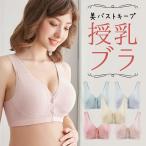 授乳ブラ 前開き マタニティブラ ノンワイヤー 授乳ブラジャー マタニティ フロントホック 下着 インナー 妊婦 産前 産後 授乳服 キャミソール ナイトブラ 補正