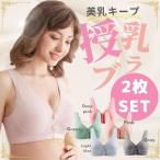 授乳ブラ 2枚セット 前開き マタニティブラ ノンワイヤー 授乳ブラジャー マタニティ フロントホック 下着 インナー 妊婦 産前 産後 授乳服 キャミソール 補正