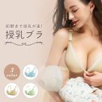 授乳ブラ 前開き ベージュ グリーン ライトブルー マタニティブラ マタニティ フロントホック 下着 インナー 妊婦 産前 産後 授乳服 キャミソール ナイトブラ