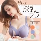 授乳ブラ 前開き ストラップオープン ノンワイヤー 幅広アンダー マタニティブラ フロントホック 下着 インナー 妊婦 産前 産後 授乳服 キャミソール ナイトブラ