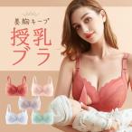 授乳ブラ 前開き マタニティブラ ノンワイヤー バストアップ 人気 育乳ブラ ナイトブラ ブラジャー 産前 産後 授乳服 授乳ブラジャー 下着 インナー レディース