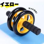 腹筋ローラー アブローラー 静穏 筋トレ ダイエット 宅トレ トレーニング 健康器具 イエロー