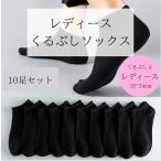 靴下 レディース ブラック くるぶし丈 ショートソックス コットン 綿 薄手