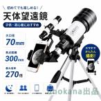  небо body телескоп 70mm большой диаметр максимальный 270 раз смартфон фотосъемка соответствует начинающий предназначенный детский месяц .. звезда сиденье наблюдение три с ножками инструкция имеется небо body .. комплект 
