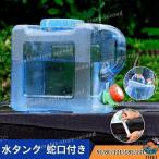 ウォータータンク 水タンク 蛇口付き 給水タンク クリア 5L 8L 12L 18L 22L 25L 水缶 給水 防災グッズ 避難用バーベキュー アウトドア キャンプ用品 丈夫