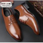 メンズビジネスシュー