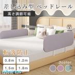 ベッドガード 転落防止 赤ちゃん 添い寝 子供 クッション サイドガード ハイタイプ ベビーサークル ベッドフェンス 折りたたみ ベッド柵 高密度