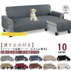 ソファカバー L字 コーナー ソファーシート 肘付き 3人掛け 4人掛け 撥水加工 犬猫対策 ペット 爪とぎ防止 カウチソファ カバー 背もたれ ソフ