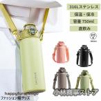 水筒 キッズ 子供用 直飲み おすすめ 小学生 男の子 女の子 中学生 316Lステンレス ダイレクトボトル 大容量 750ML マグボトル