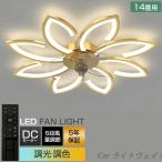 ショッピングファン シーリングファンライト シーリングファン led 6畳 15畳 dcモーター 調光調色 リモコン付き 6段風量調節 おしゃれ 静音 扇風機 天井扇風機 省エネ 寝室