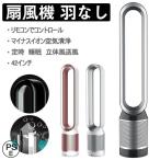 扇風機 リビング リモコン付き  DCモーター 羽根なし扇風機 空気浄化 無羽根 首振り 静音 おしゃれ 浄化殺菌 8段階調節 蒸れ解消 暑さ対策