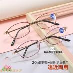老眼鏡 自動にスマートズーム 遠近�