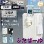 スーツケース 機内持ち込み 軽量 小型 キャリーケース usbポート カップホルダー 静音 おしゃれ かわいい 2泊 出張 旅行