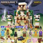 Minecraftマインクラフト レゴ互換 アイアンゴーレムの要塞 868PCS ミニフィグ5体 レゴプロック おもちゃ レゴ互換 レゴマインクラフト ブロックおもちや こども