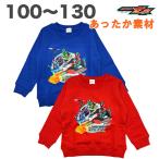 ショッピング仮面ライダー 仮面ライダーゼッツ トレーナー スウェットシャツ 長袖 秋 冬 裏起毛 暖かい 子供 服 男の子 テレビ キャラクター グッズ 100 110 120 130