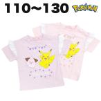ポケットモンスター ピカチュウ ピィ 半袖 Tシャツ ポケモン 春 夏 子供 服 女の子 キャラクター ゲーム グッズ キッズ 110 120 130