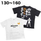 MIKASA ミカサ ハイキュー 半袖 Tシャツ バレーボール 春 夏 子供 服 男の子 ジュニア キッズ アニメ キャラクター グッズ 130 140 150 160