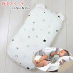 ベビー 抱っこふとん ツインクルスター/くまちゃん星柄 新生児〜生後3ヶ月頃 約40×72cm 出産準備 寝具 寝かしつけ 布団【ゆうパケット不可】 サンキ/sanki