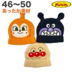  Anpanman становится .. шляпа осень-зима ребенок одежда baby женщина . девочка мужчина . мужчина аниме герой товары 46 48 50[2 пункт до почтовая доставка возможность ]