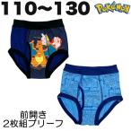 ポケットモンスター ポケモン 2枚組 ブリーフ 前開き ヒトカゲ リザード リザードン こども 男の子 110 120 130 肌着 キャラクター 【2点までメール便可】