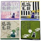 鬼滅の刃 きめつのやいば ミニタオル ハンドタオル 約25×25cm 隊服 刺繍 アニメ 映画 キャラクター グッズ BANDAI バンダイ【6点までメール便可】