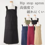 エプロン リップストップ 高強度生地 ロング丈 無地 ポケット ペン差し DIY 仕事 撥水加工 ワークエプロン レディース 婦人 フリーサイズ 【2点までメール便可】