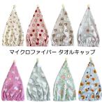 タオルキャップ ヘアドライタオル マイクロファイバー 三角 ボンボン付き スイミング プール お風呂【2点までメール便可能】