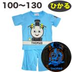 光る 蓄光 パジャマ きかんしゃ トーマス フェイスデザイン 半袖 春 夏 天竺 薄手 子供 服 子ども 男の子 男児 キッズ 100 110 120 130 キャラクター グッズ