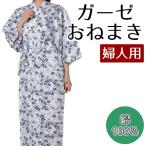 婦人 ガーゼ おねまき 綿100％ パジャマ S/M/L/LL 寝間着 寝巻 浴衣 入院着 介護