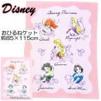 ディズニー キャラクター 綿 シャーリング おひるねケット タオルケット プリンセス 85×115cm 綿100% お昼寝 キッズ こども 子供 【1点までメール便可】