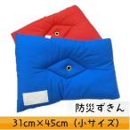防災頭巾 わた入り 無地 ソリッドカラー ブルー レッド 小 31×45cm 日本製