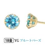 ショッピングハートゴールド ブルートパーズ ピアス K18YG 18金 18k 4mm イエローゴールド 一粒 一石 YZ