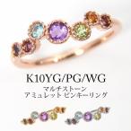 アミュレット ピンキーリング リング マルチストーン K10YG/PG/WG 10k 10金 マルチカラー シャボン玉