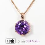 アメジスト ネックレス 大粒 6mm ピ