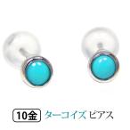 ターコイズ トルコ石 ピアス ホワイトゴールド K10WG