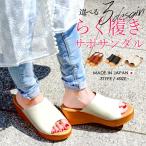 サボサンダル 厚底 レディース 美脚 ウェッジソール ミュール ヒール 歩きやすい コンフォートサンダル 春 夏 日本製