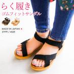 ショッピングサンダル レディース 歩きやすい 日本製 ゴムフィットサンダル 5.0cmヒール レディース 春 夏 歩きやすい 疲れない 旅行 厚底 サンダル コンフォートサンダル ヒール ウェッジ ソール ゴムベルト