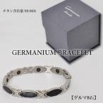チタンゲルマニウムブレスレット ゲルマ8石 マグネット箱入り ケース付き ゲルマブレス アクセサリー 8粒 レディース