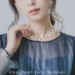 パーティー アクセサリー ネックレス  クリア パール チョーカー シンプル イミテーションパール  おしゃれ 大きめ ドレス ワンピース 結婚式 セレモニー