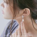 パーティー イヤリング アクセサリー しずく 水滴 両耳 パール イミテーションパール おしゃれ 大きめ ビジュー ドレス ワンピース シンプル 結婚式 セレモニー