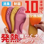 インソール 【2枚目699】 発熱 保温 防寒 抗菌 防臭 アーチサポート 男女兼用 土踏まず サイズ調整 立体 3D 低反発 あったかグッズ 立ち仕事