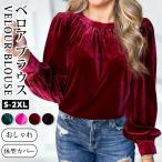 ベロアブラウスレディースベルベット...