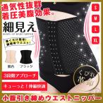 ウエストニッパー 産後 加圧 メッシュ コルセット くびれ 引き締め ダイエット 補正 腰痛 加圧 代引不可
