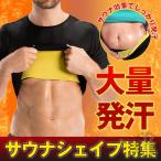 サウナスーツ 男女兼用 レディース おしゃれ メンズ ダイエットスーツ 減量用 発汗 ジム 引き締め 送料無料 ポイント消化 男女共用 代引不可