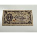廈門勧業銀行 伍角　在外銀行　紙幣　中国古札 珍しい紙幣 中華民国 満州紙幣　中国紙幣　古札 旧紙幣　