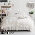 フリル付き 布団カバーセット ベッドスカート 可愛い 姫系 北欧風 シングル セミダブル ダブル 3/4点セット 掛け布団カバー 枕カバー 高級感 おしゃれ ロリータ