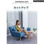 ソファー ソファ 2人掛け おしゃれ ローソファー 2人掛けソファ 2人用ソファ リクライニング 一人暮らし 新生活