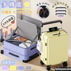 ショッピングスーツケース 機内持ち込み スーツケース フロントオープン キャリーケース 片開き 機内持ち込み可能 キャリーバッグ 耐衝撃 Sサイズ Mサイズ 静音 軽量 大容量 ストッパー付き 多機能